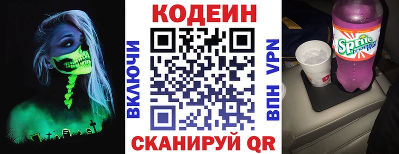 Кодеин Purple Drank  Куровское 